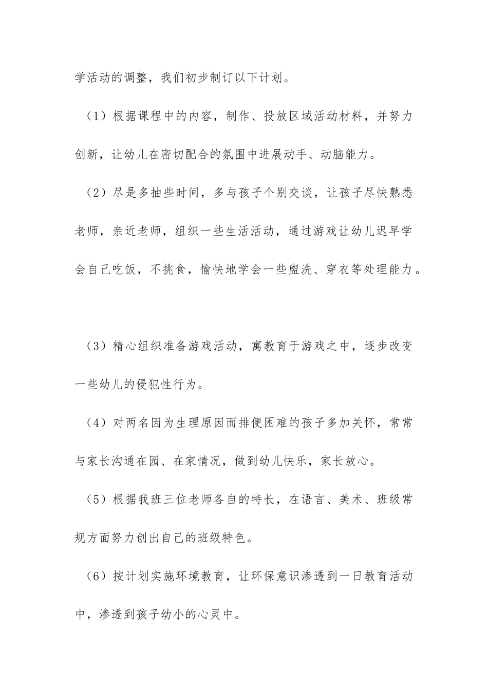 小班班级工作计划范文-_第2页