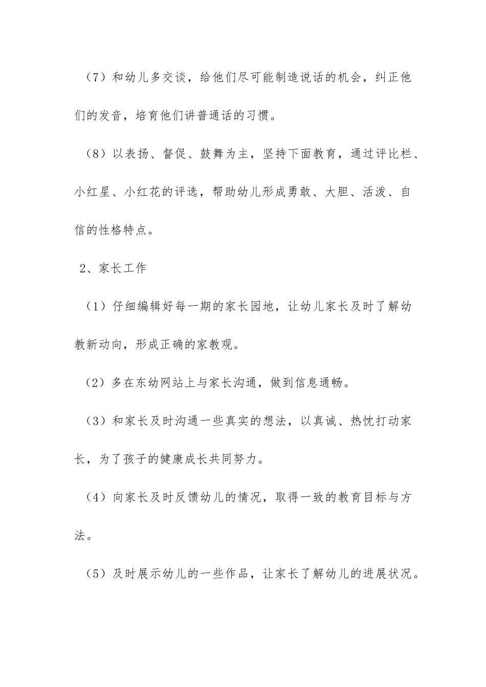 小班班级工作计划范文-_第3页