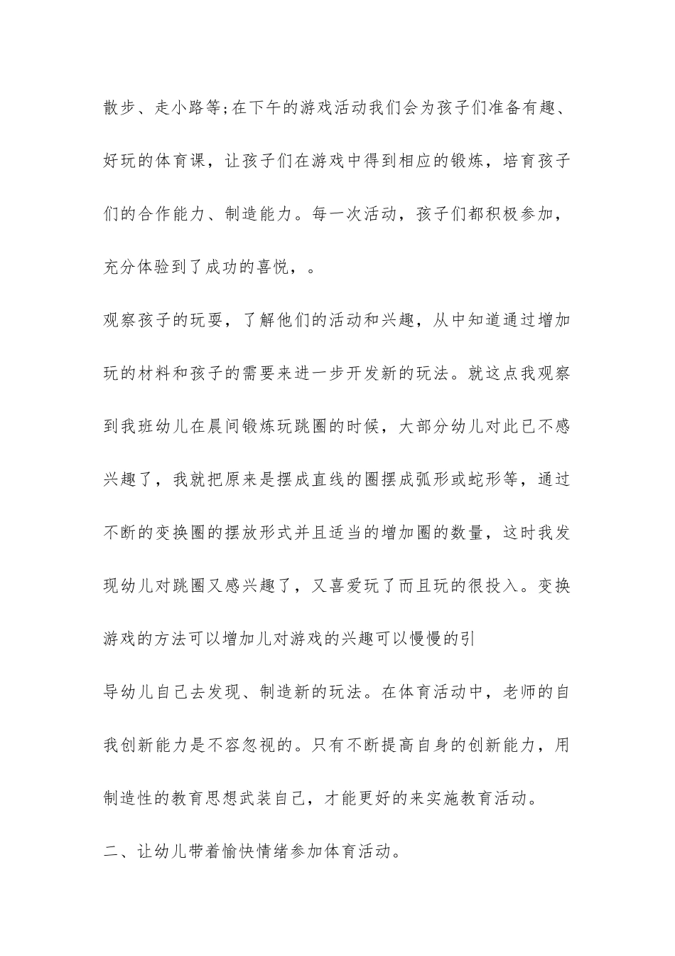 小班班级户外活动总结-_第2页