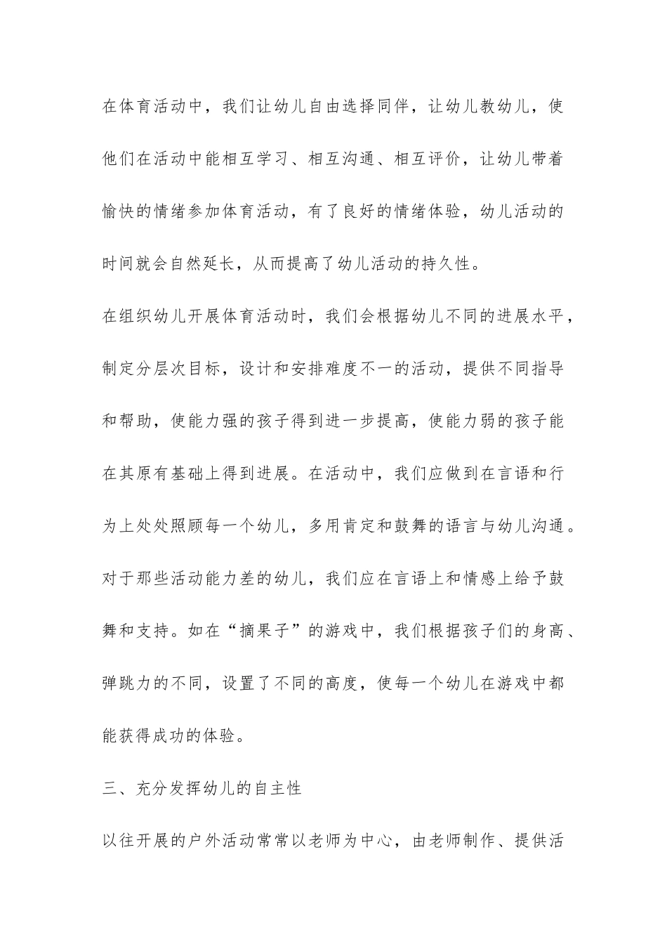 小班班级户外活动总结-_第3页