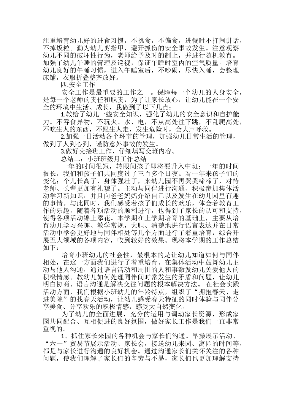 小班班级月工作总结三篇_第2页
