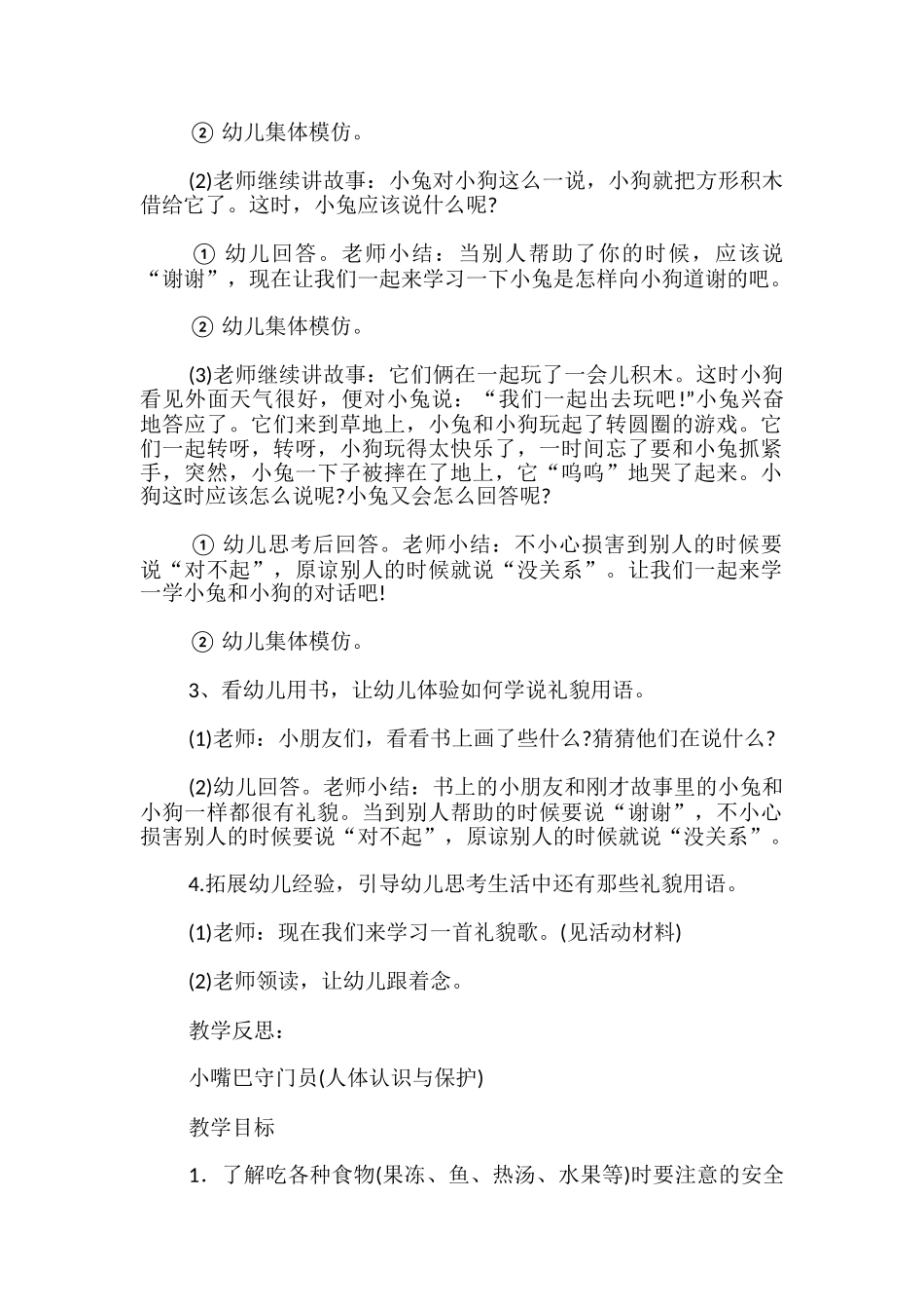 小班社会与健康教案素材_第2页