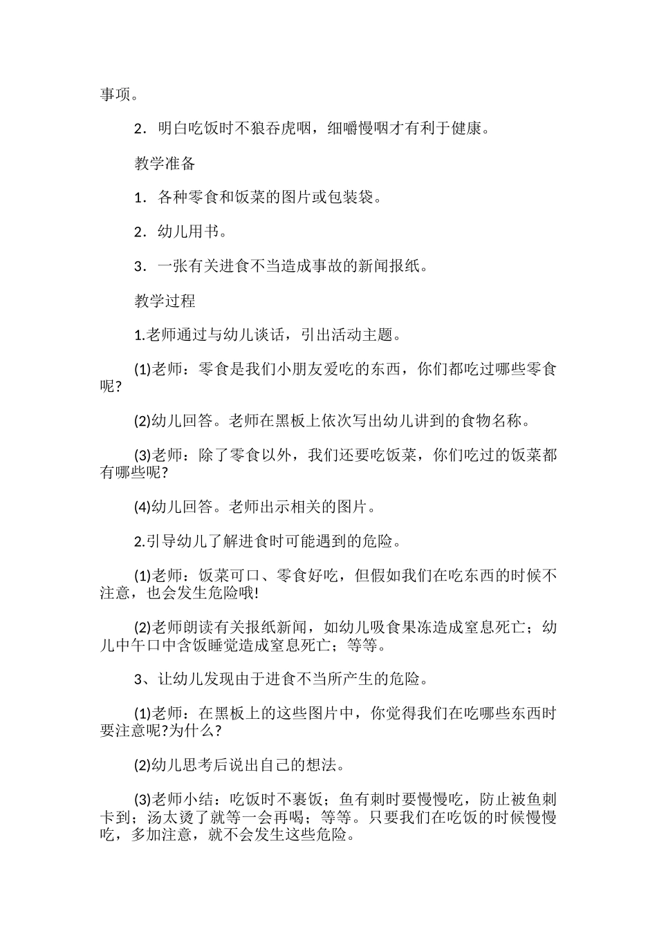 小班社会与健康教案素材_第3页