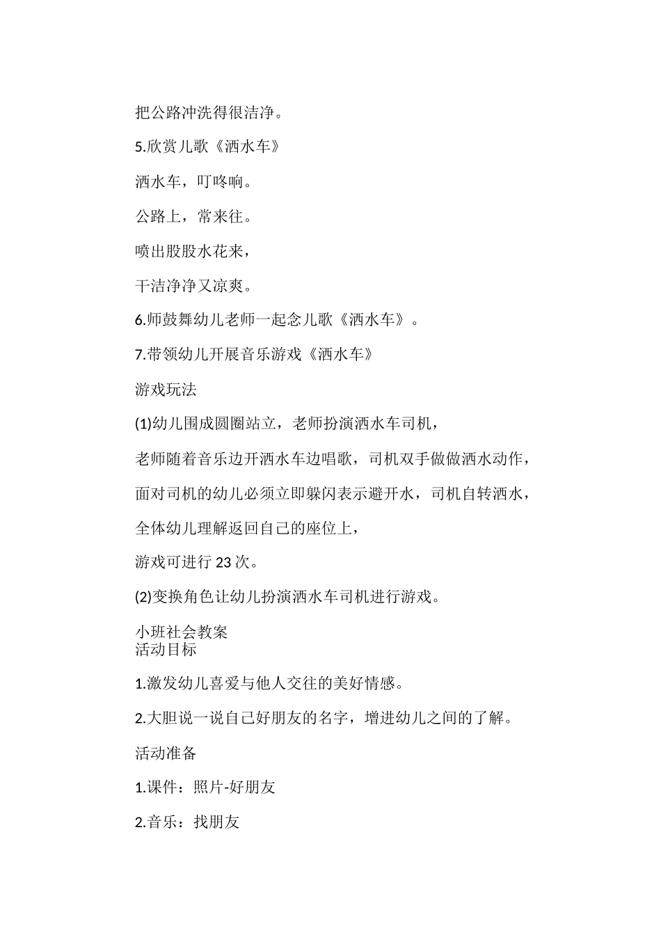 小班社会教案_第2页