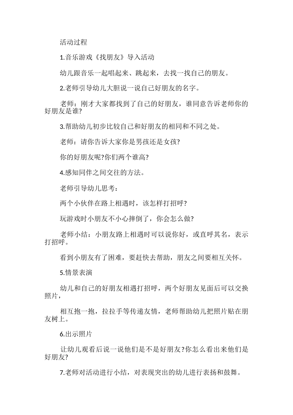 小班社会教案_第3页