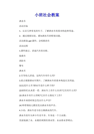 小班社会教案
