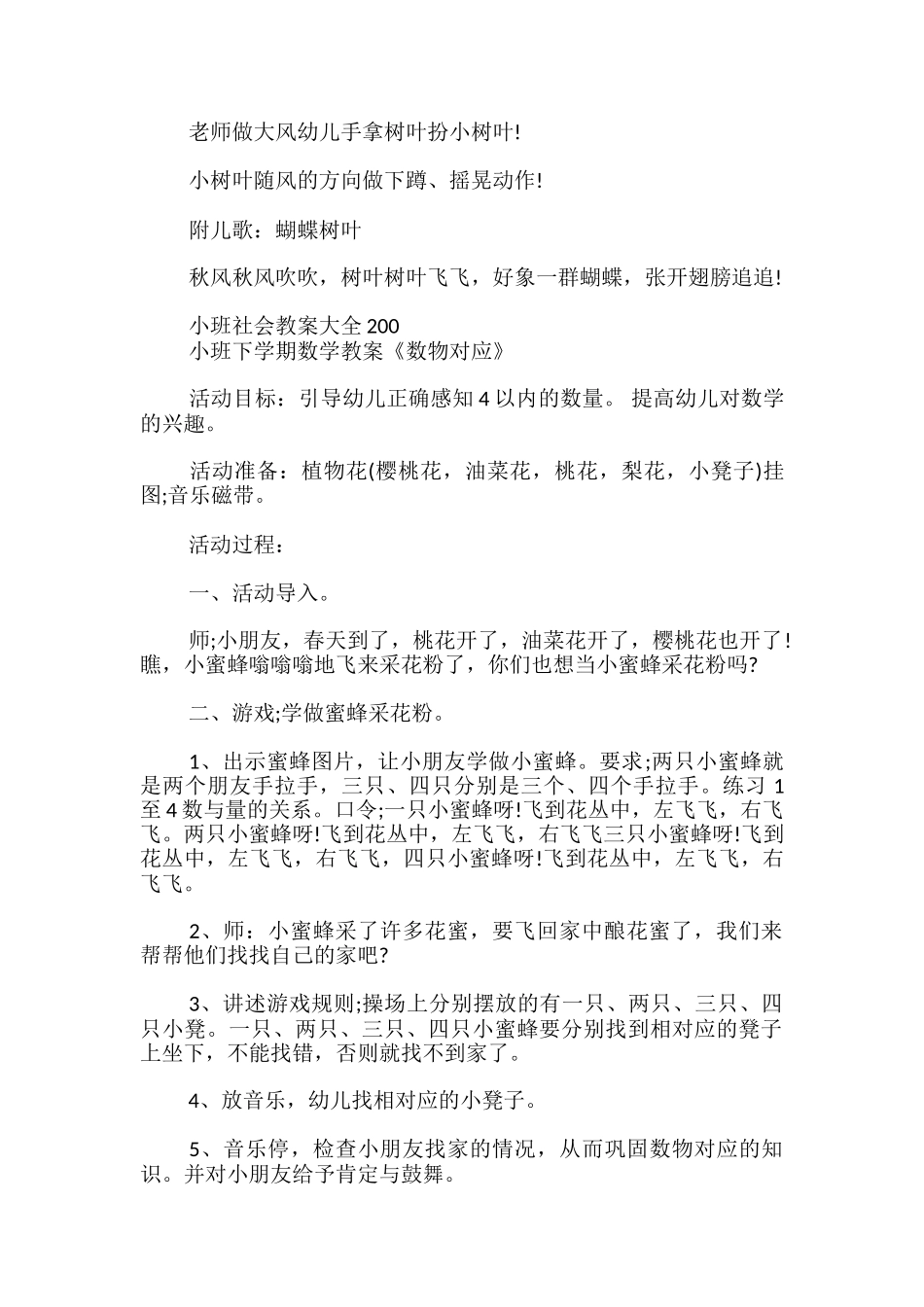 小班社会教案大全200_第2页