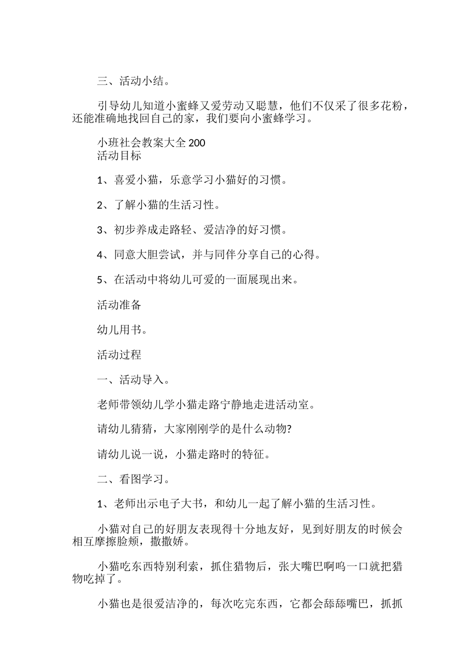 小班社会教案大全200_第3页