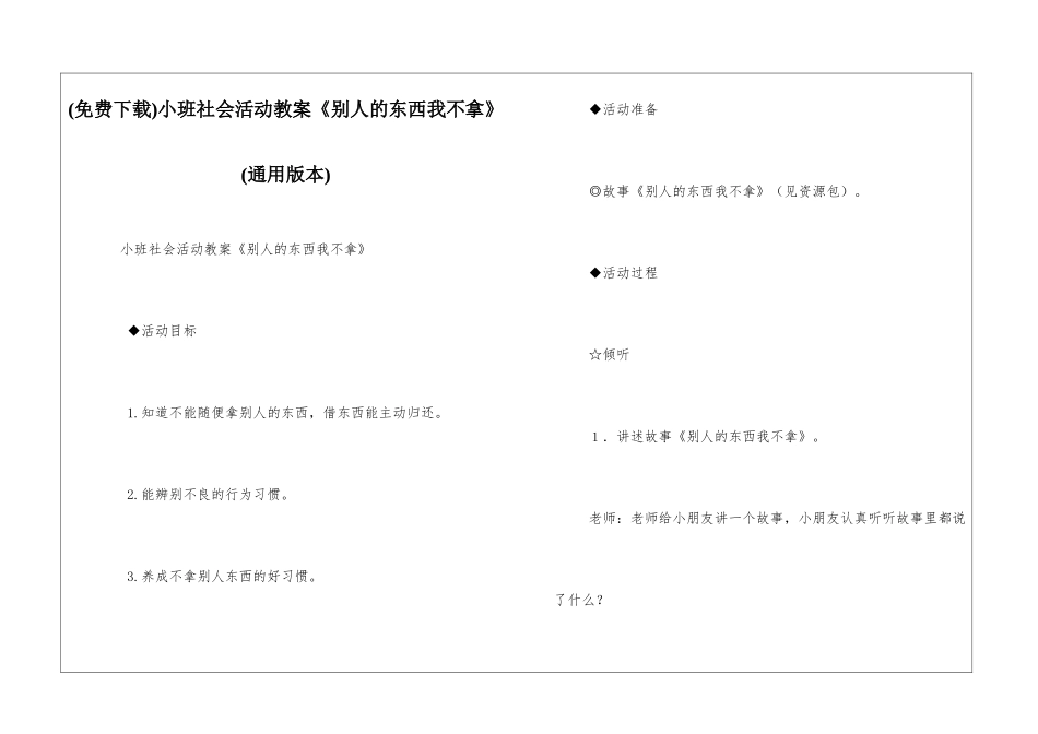 小班社会活动教案《别人的东西我不拿》_第1页