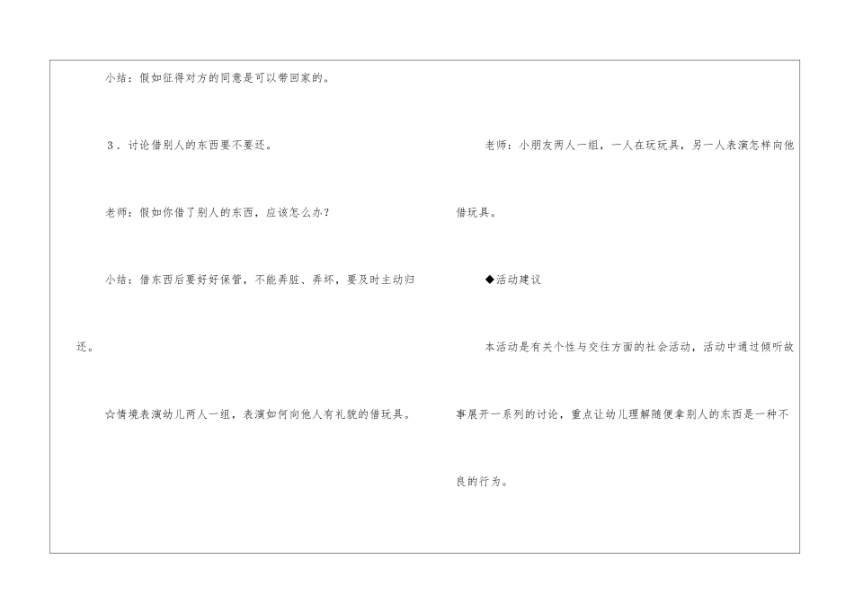 小班社会活动教案《别人的东西我不拿》_第3页