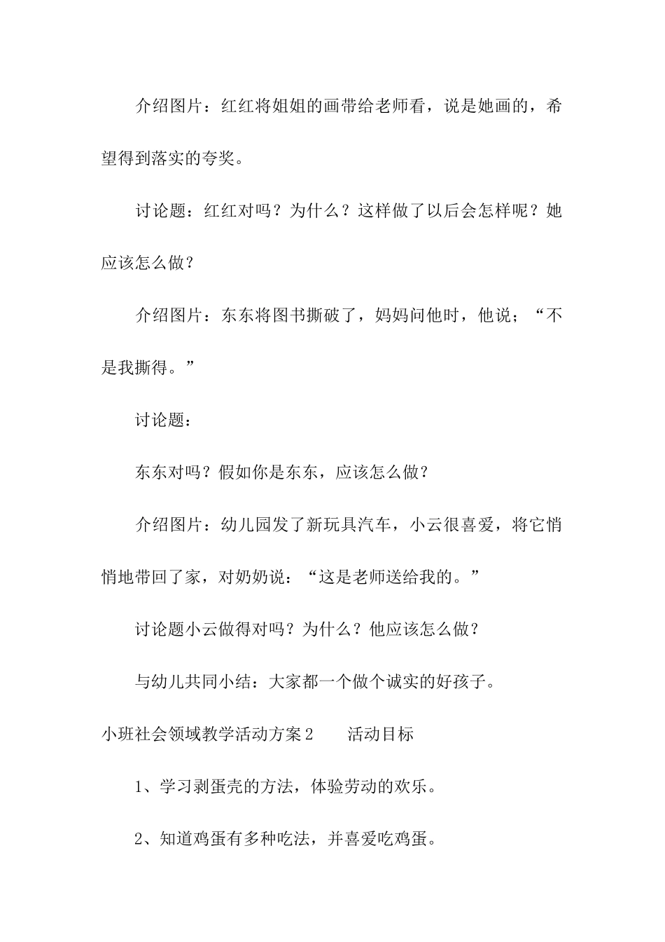 小班社会领域教学活动方案_第2页