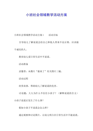 小班社会领域教学活动方案