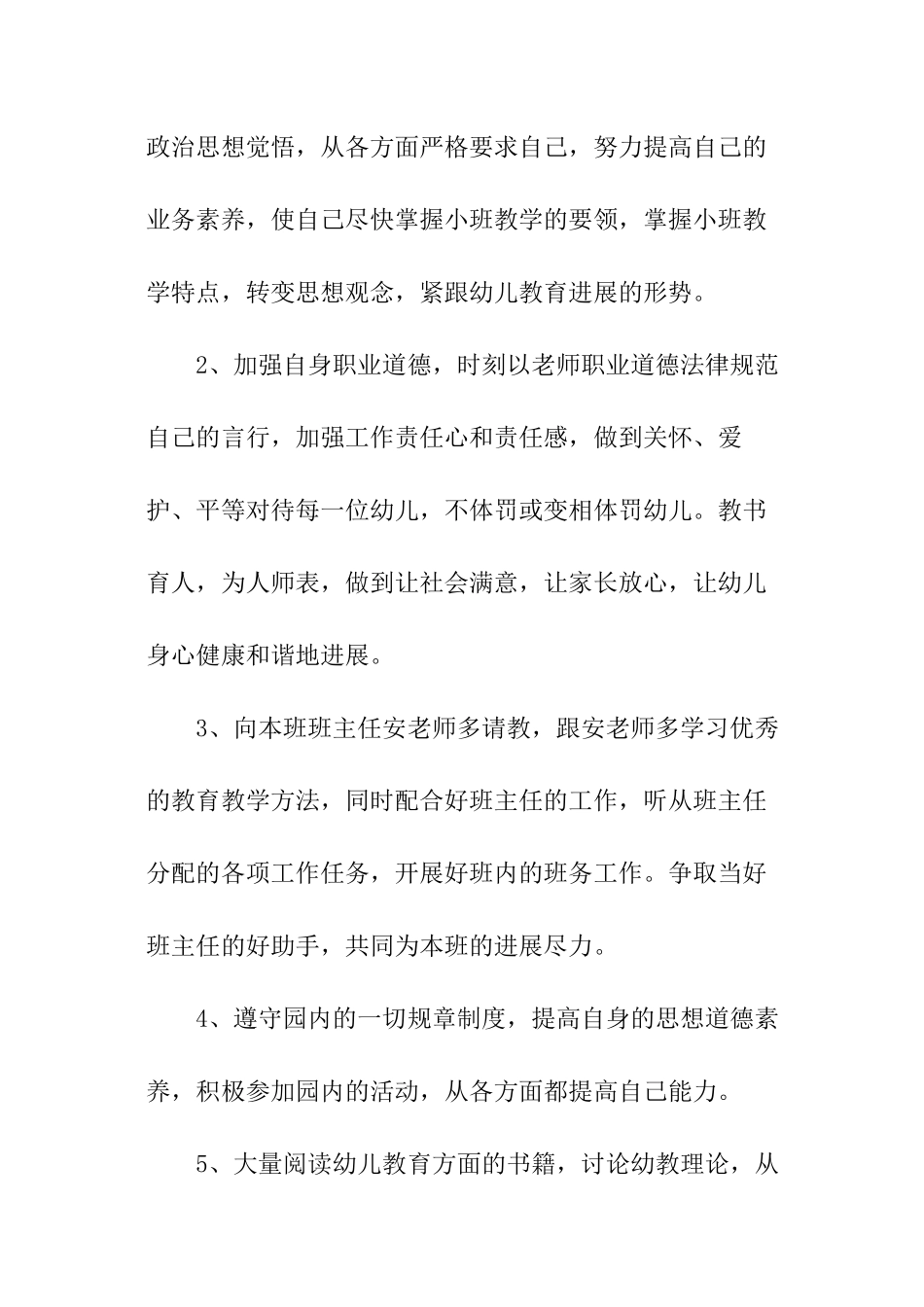 小班秋季个人工作计划_第2页