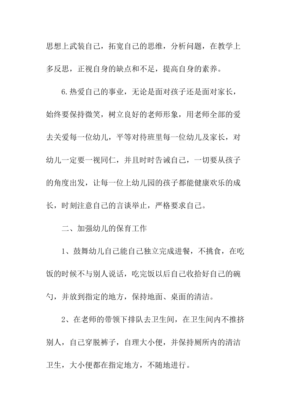 小班秋季个人工作计划_第3页