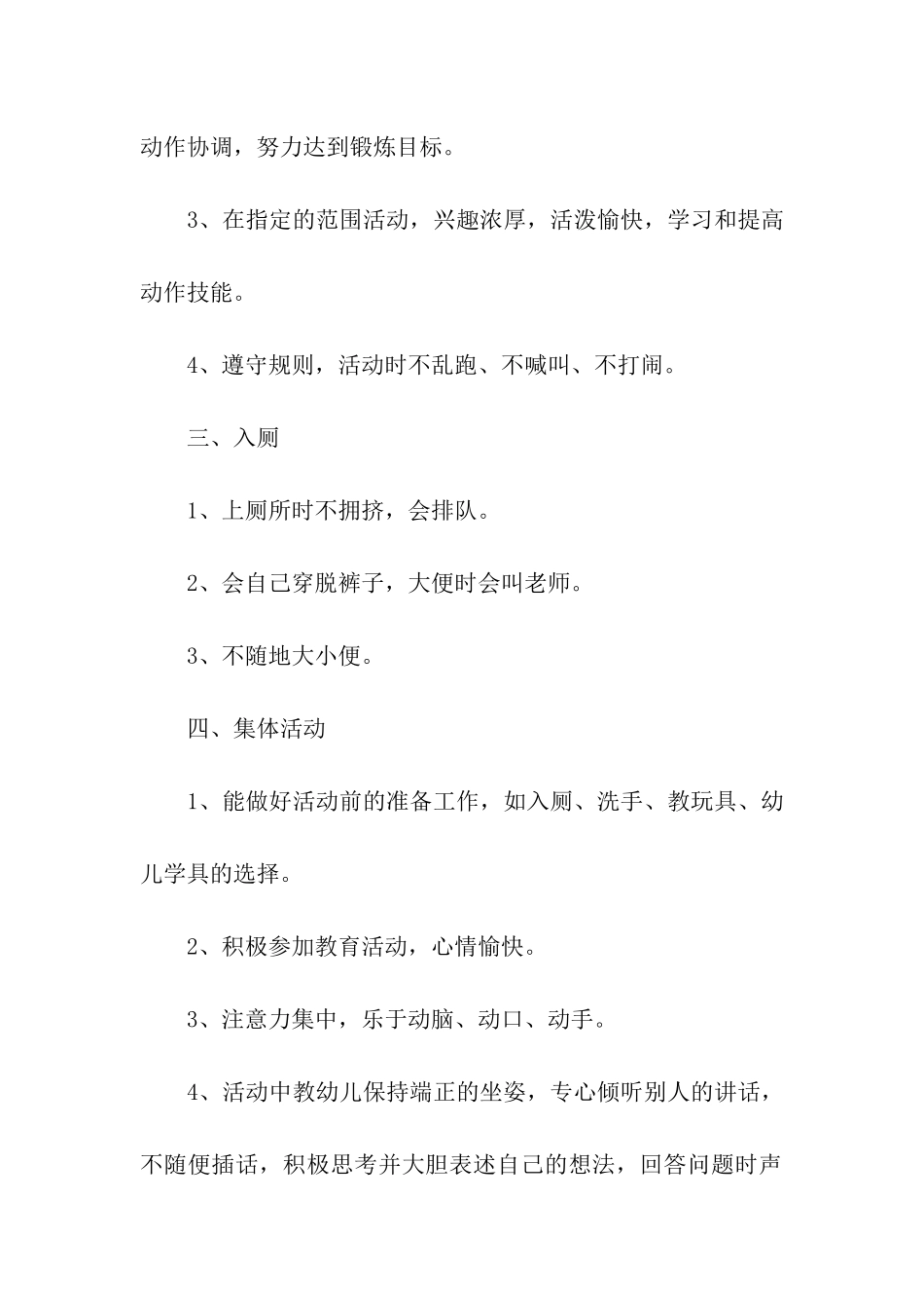 小班秋季学期教学计划_第2页