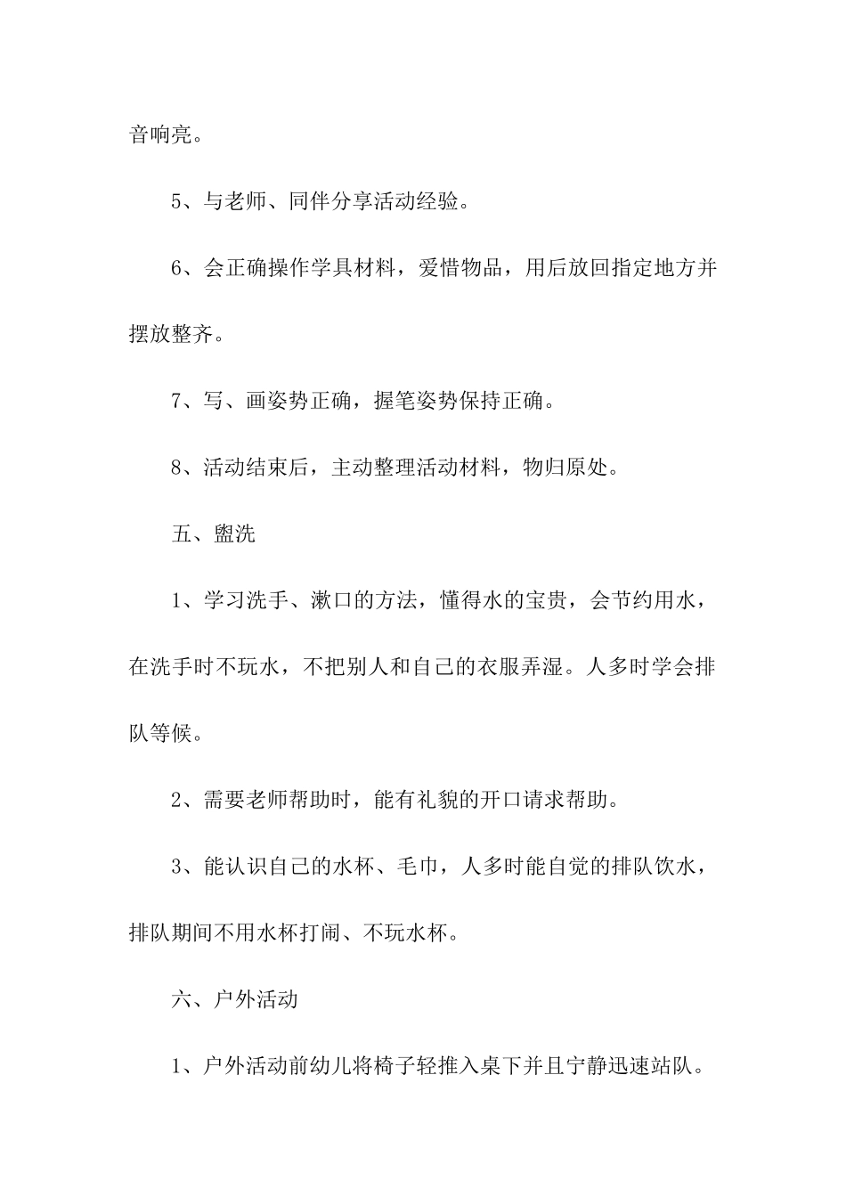 小班秋季学期教学计划_第3页