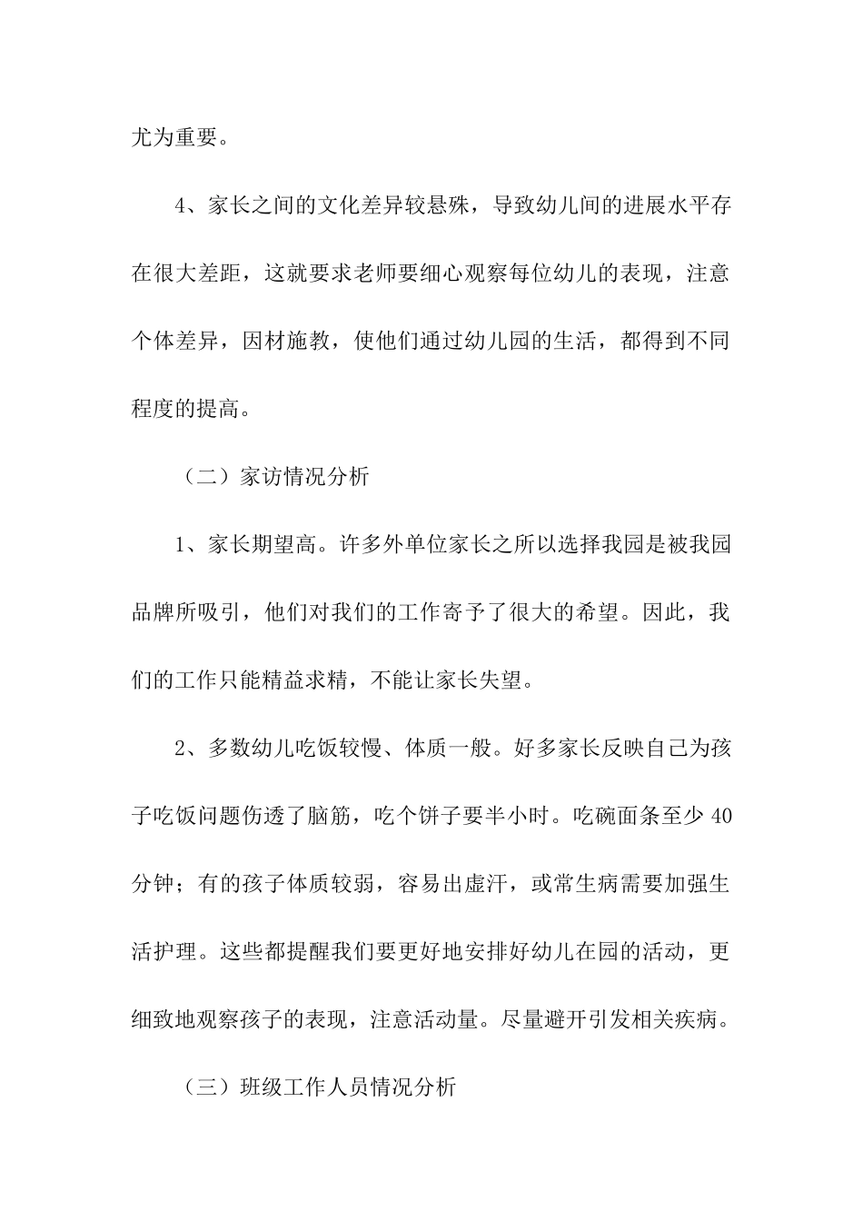 小班秋季工作计划5篇_第2页