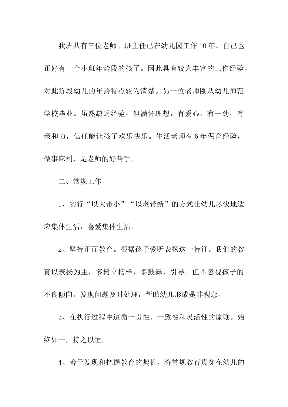 小班秋季工作计划5篇_第3页