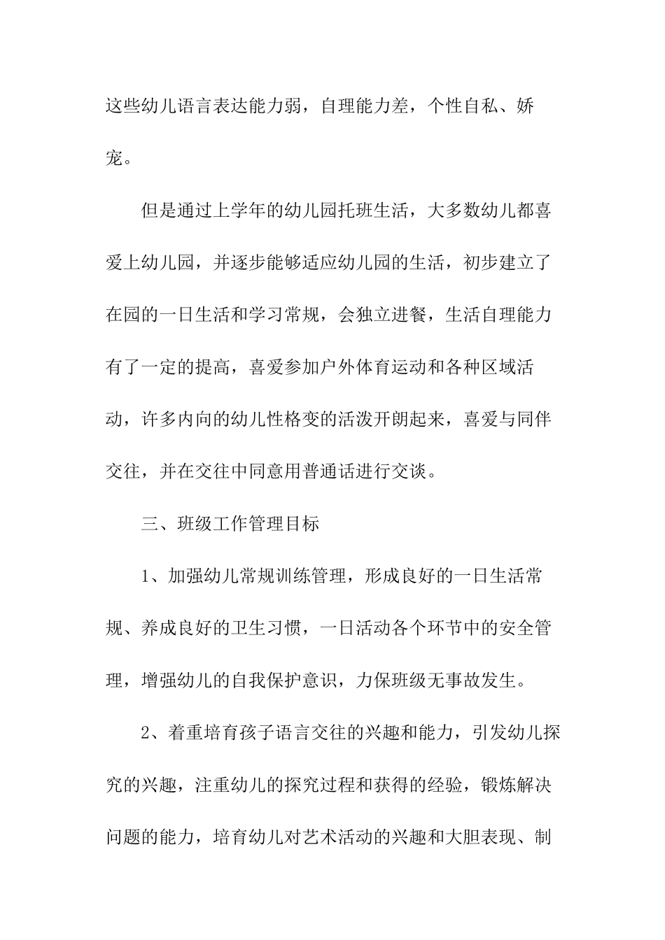 小班秋季开学工作计划_第2页