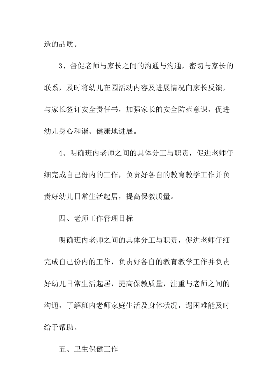 小班秋季开学工作计划_第3页