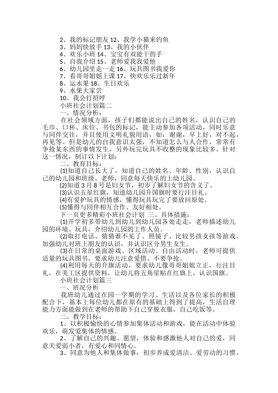 小班社会计划-小班社会教学计划_第2页