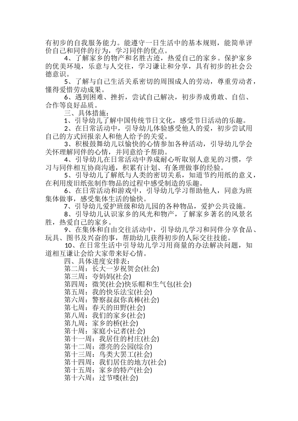 小班社会计划-小班社会教学计划_第3页