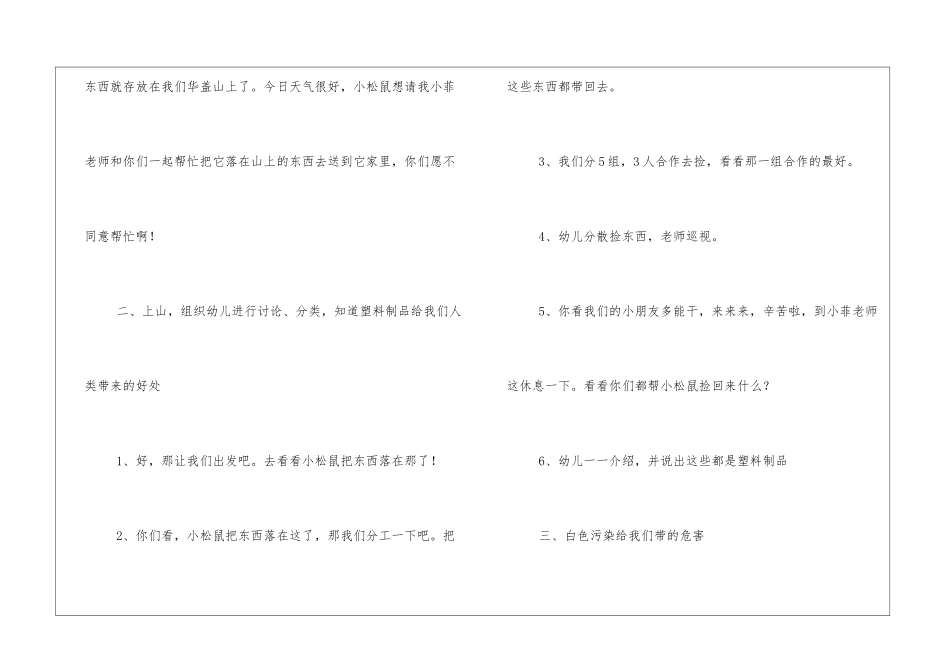 小班社会教案：我们喜欢的环境_第2页