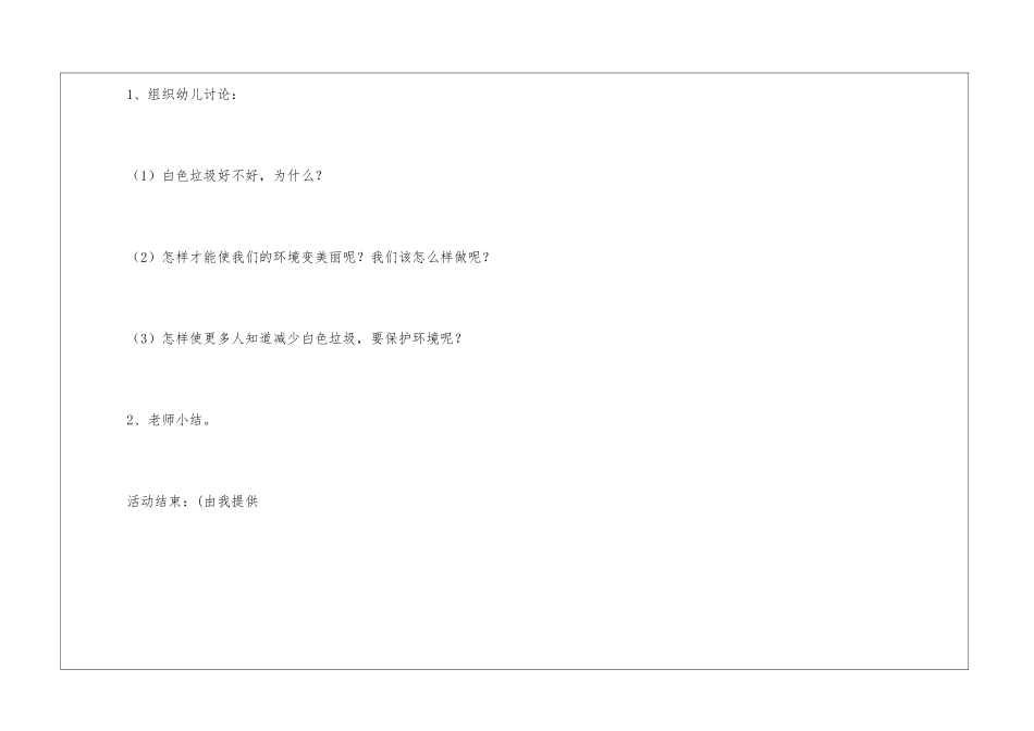 小班社会教案：我们喜欢的环境_第3页