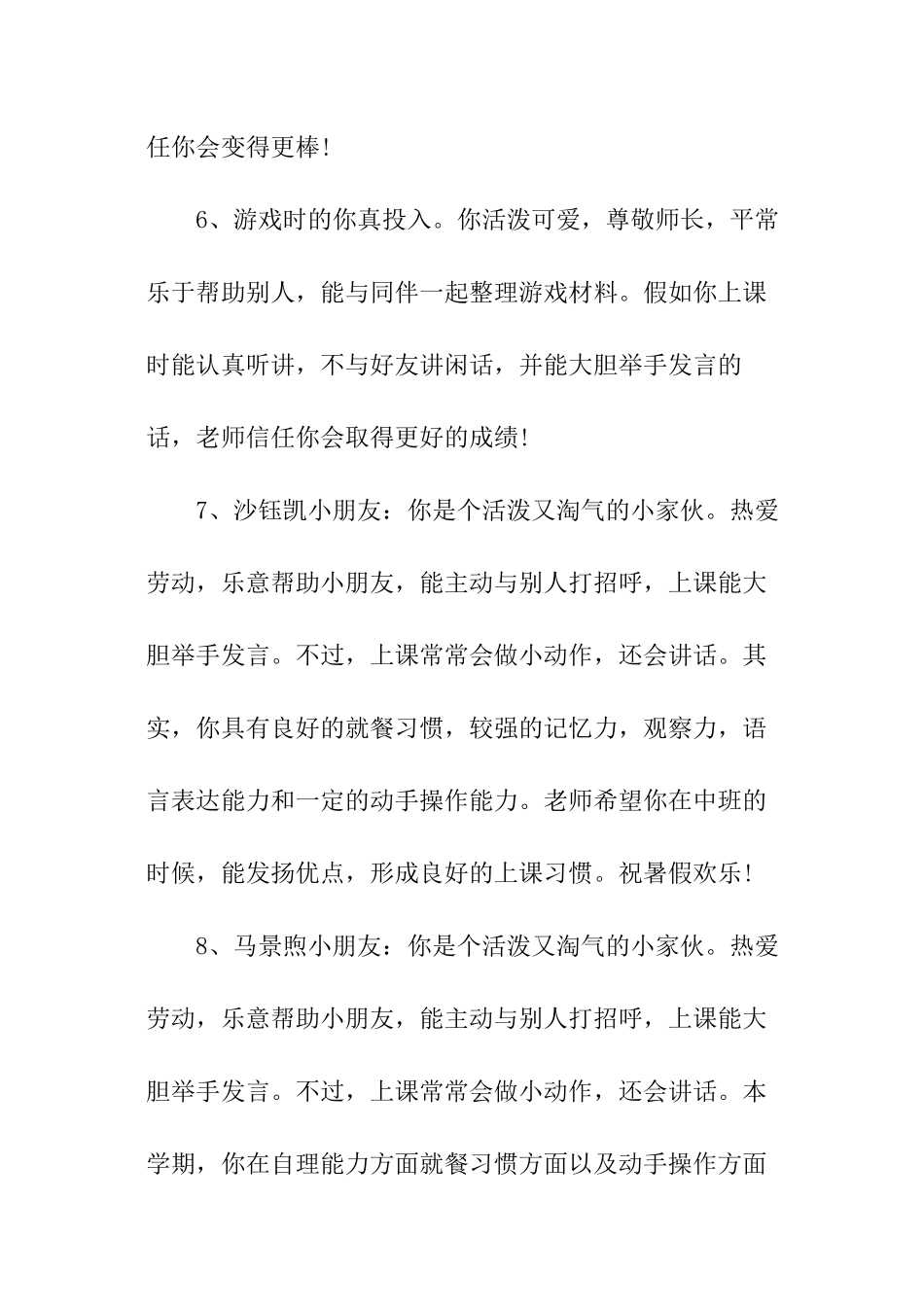 小班秋季评语_第3页