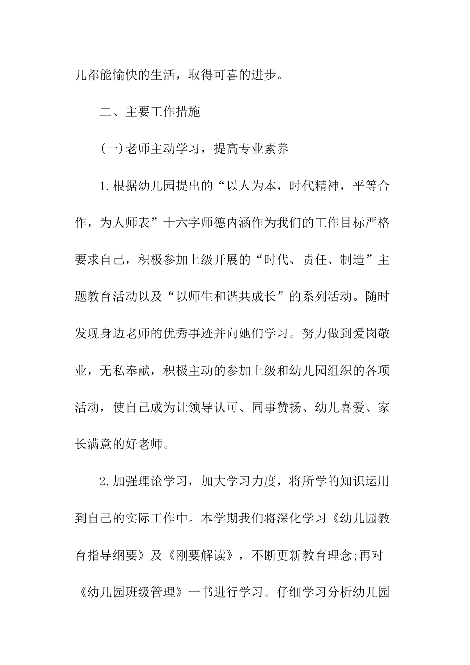 小班秋季班务工作计划_第2页