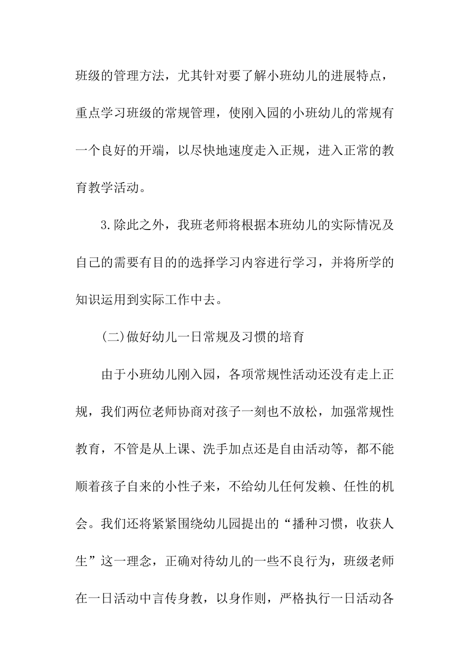 小班秋季班务工作计划_第3页