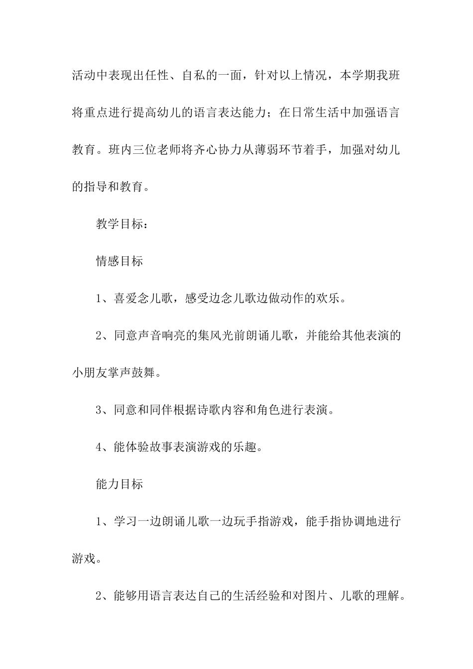 小班秋学期教育教学计划_第2页