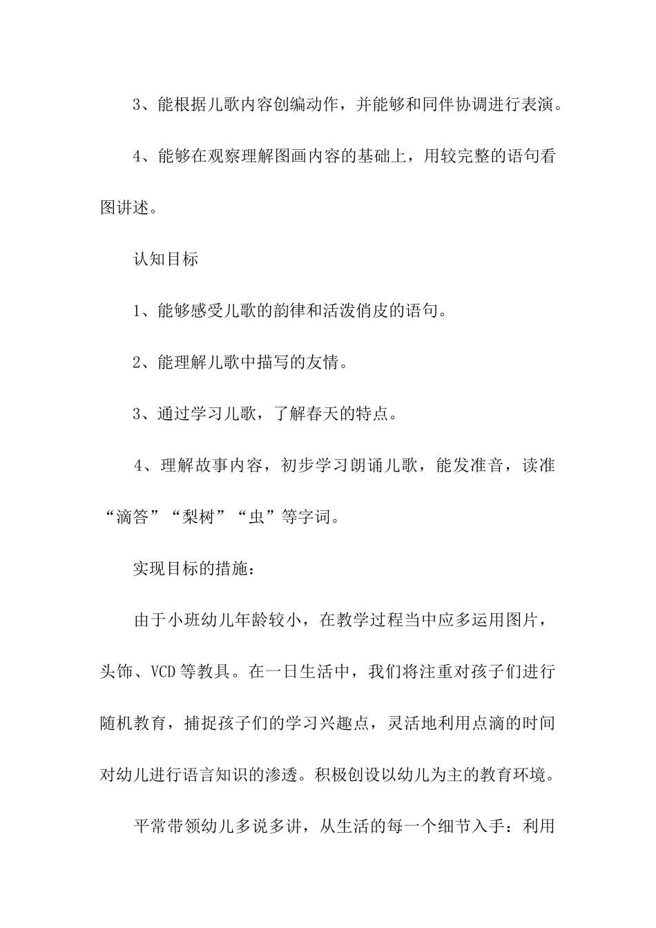 小班秋学期教育教学计划_第3页