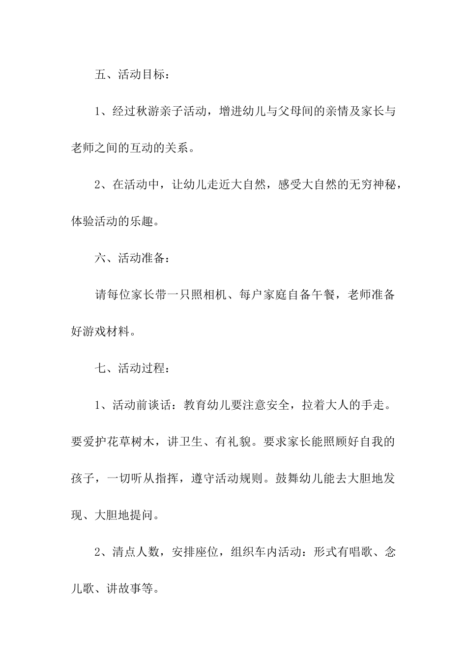 小班秋游主题活动方案_第2页