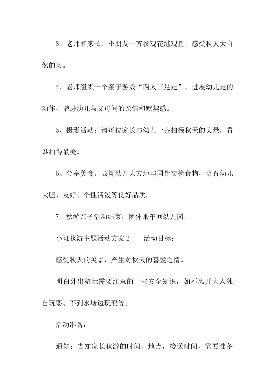 小班秋游主题活动方案_第3页