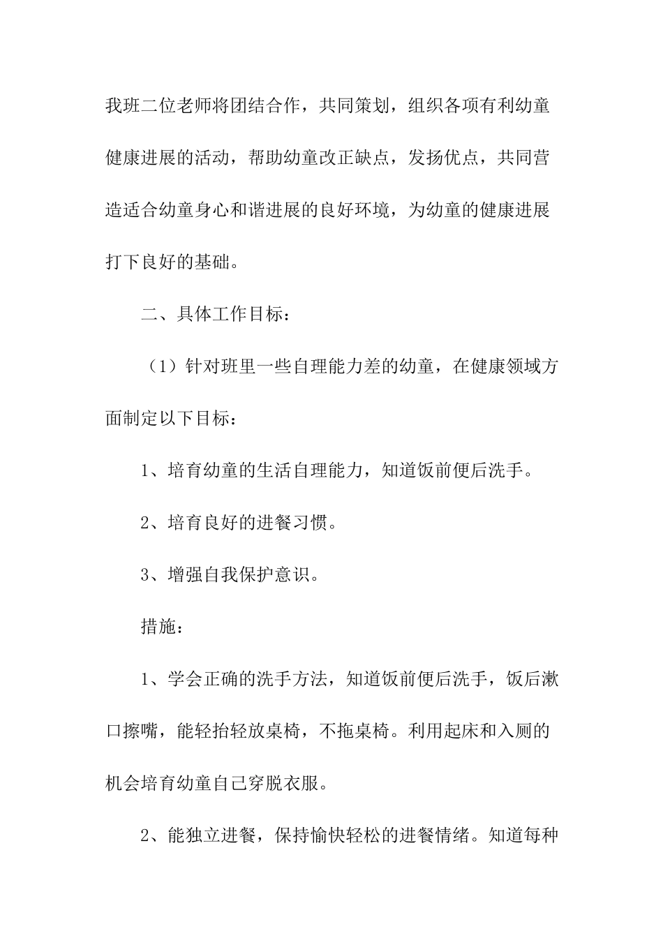 小班秋季学期班务工作计划_第2页