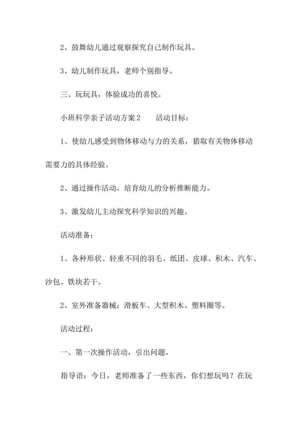 小班科学亲子活动方案_第3页