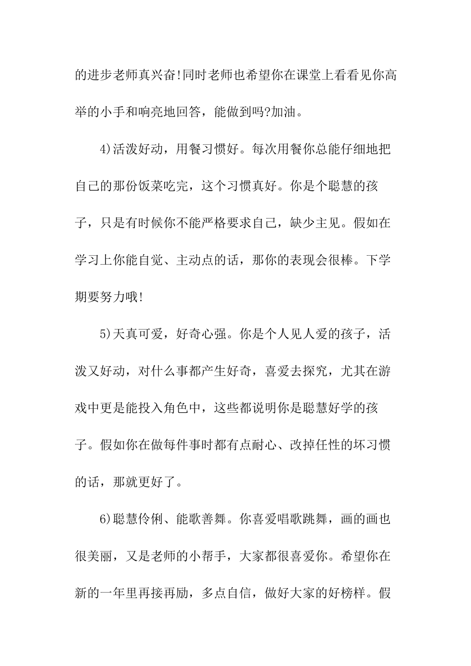 小班秋季期期末评语大全_第2页