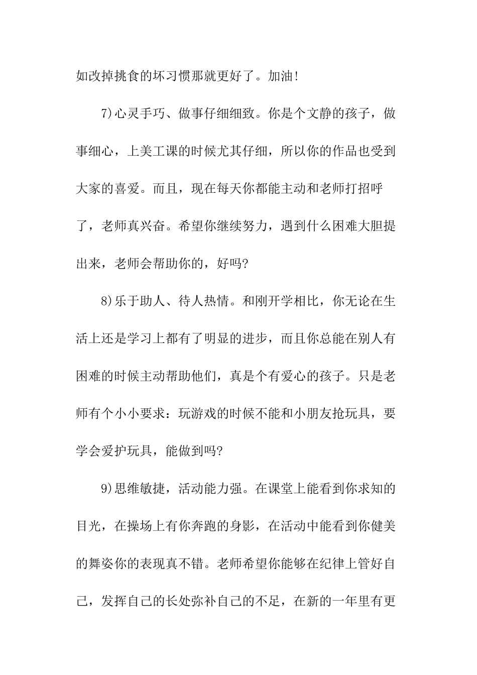 小班秋季期期末评语大全_第3页