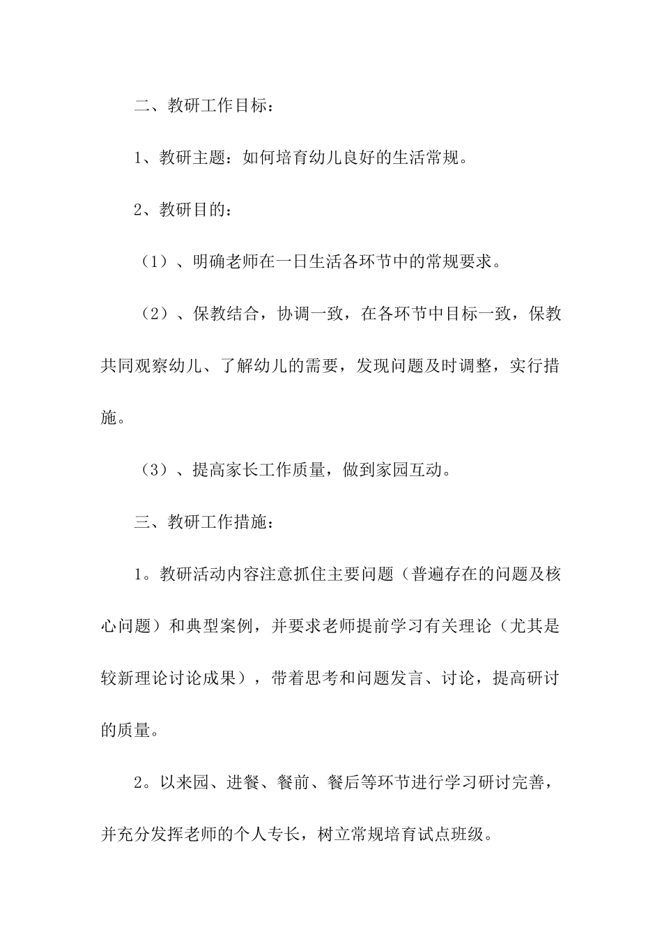 小班秋季教研计划_第2页