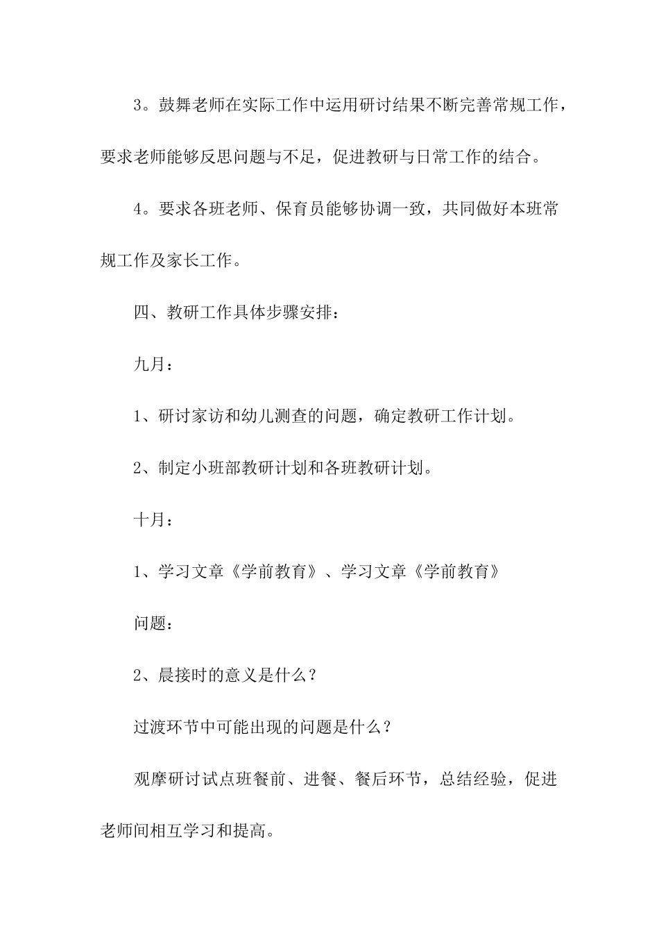 小班秋季教研计划_第3页