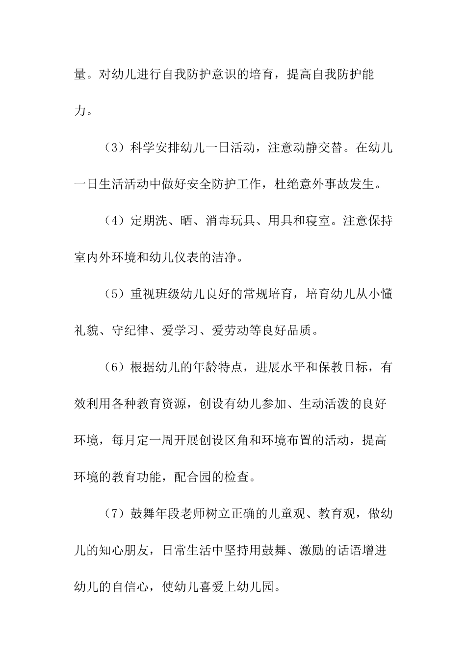 小班秋季教学工作计划_第2页