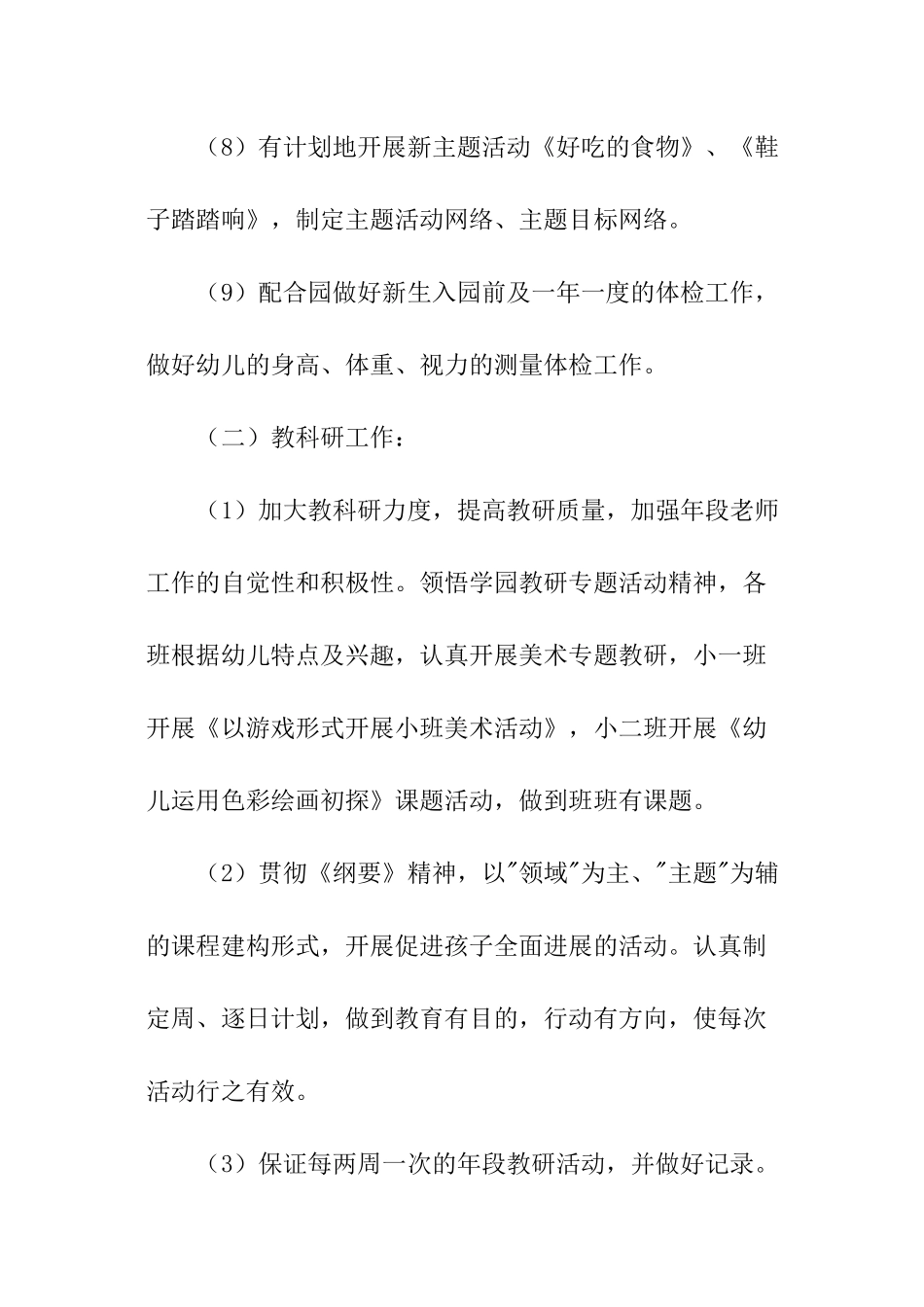 小班秋季教学工作计划_第3页