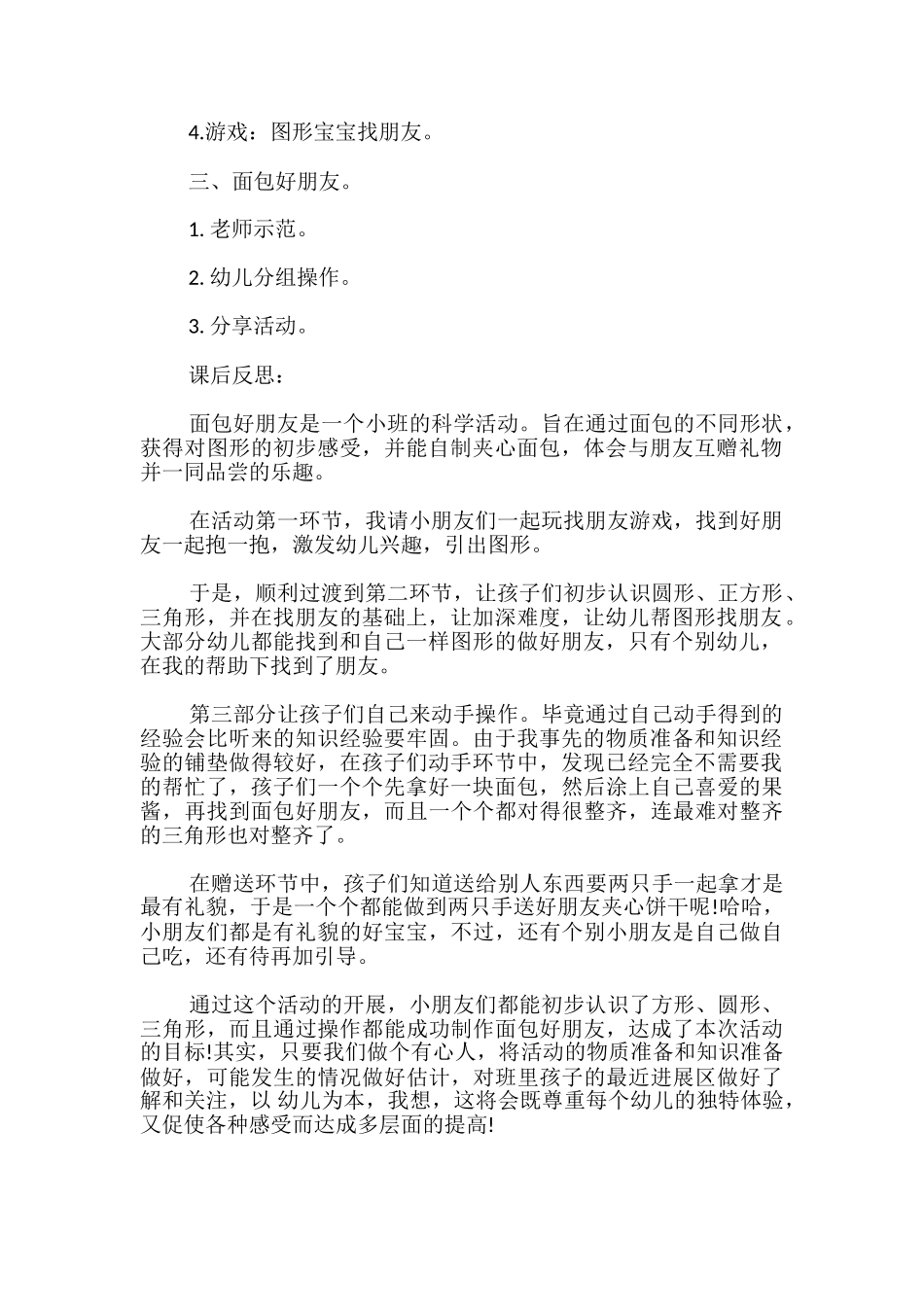 小班科学《面包好朋友》教案+反思-_第2页