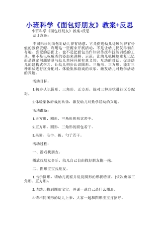 小班科学《面包好朋友》教案+反思-