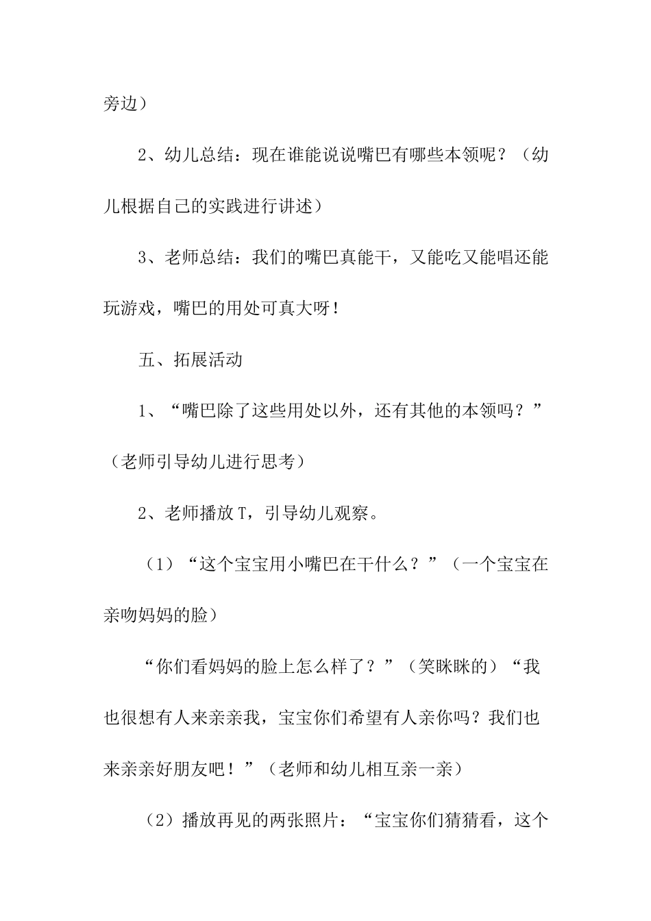 小班科学教案及教学反思《有用的嘴巴》_第3页