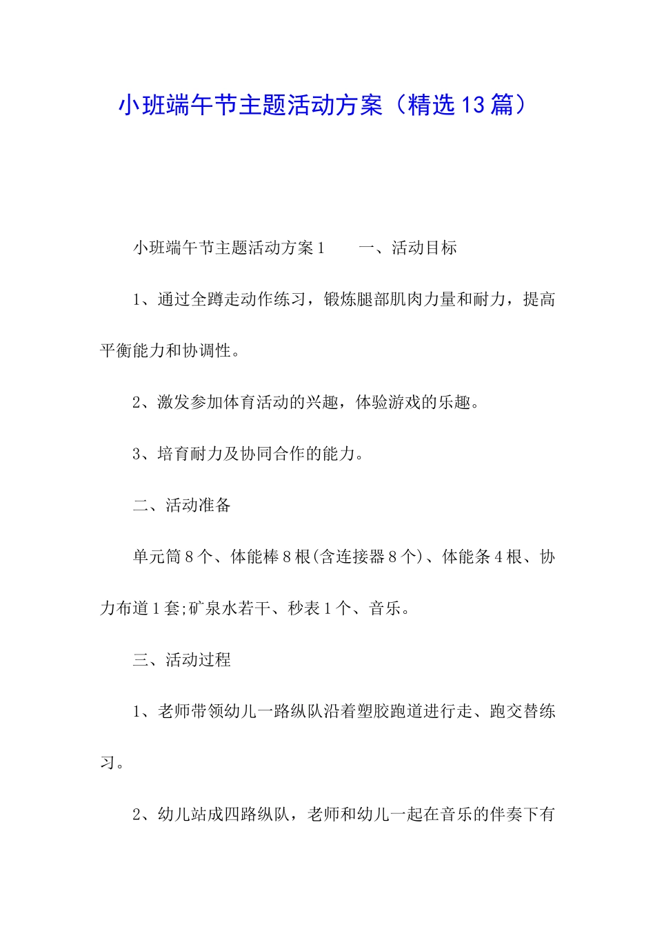 小班端午节主题活动方案_第1页