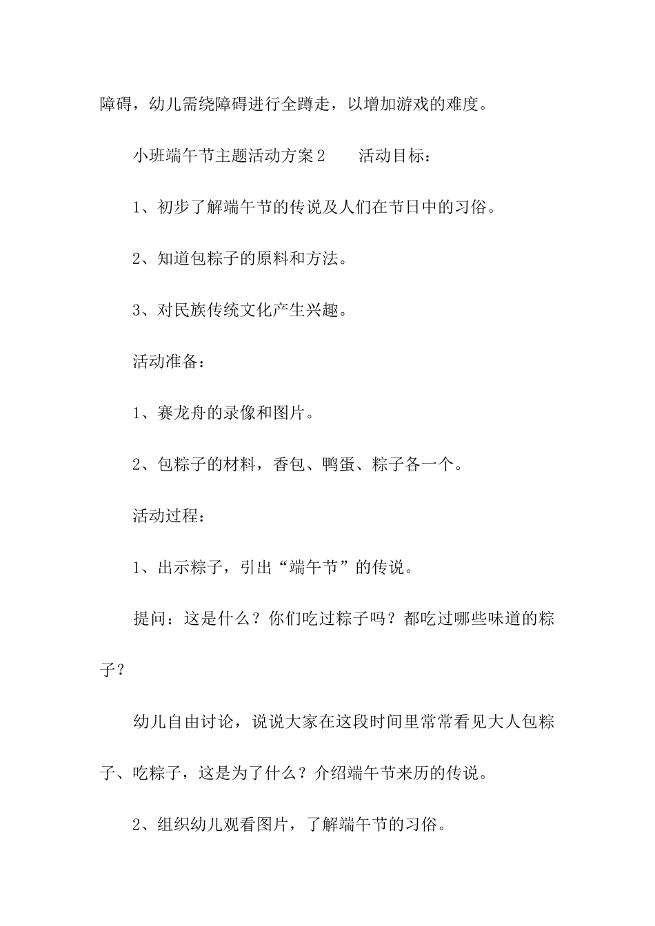 小班端午节主题活动方案_第3页