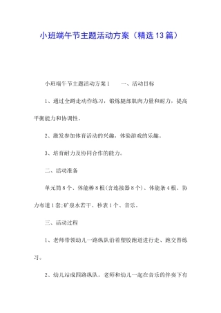 小班端午节主题活动方案