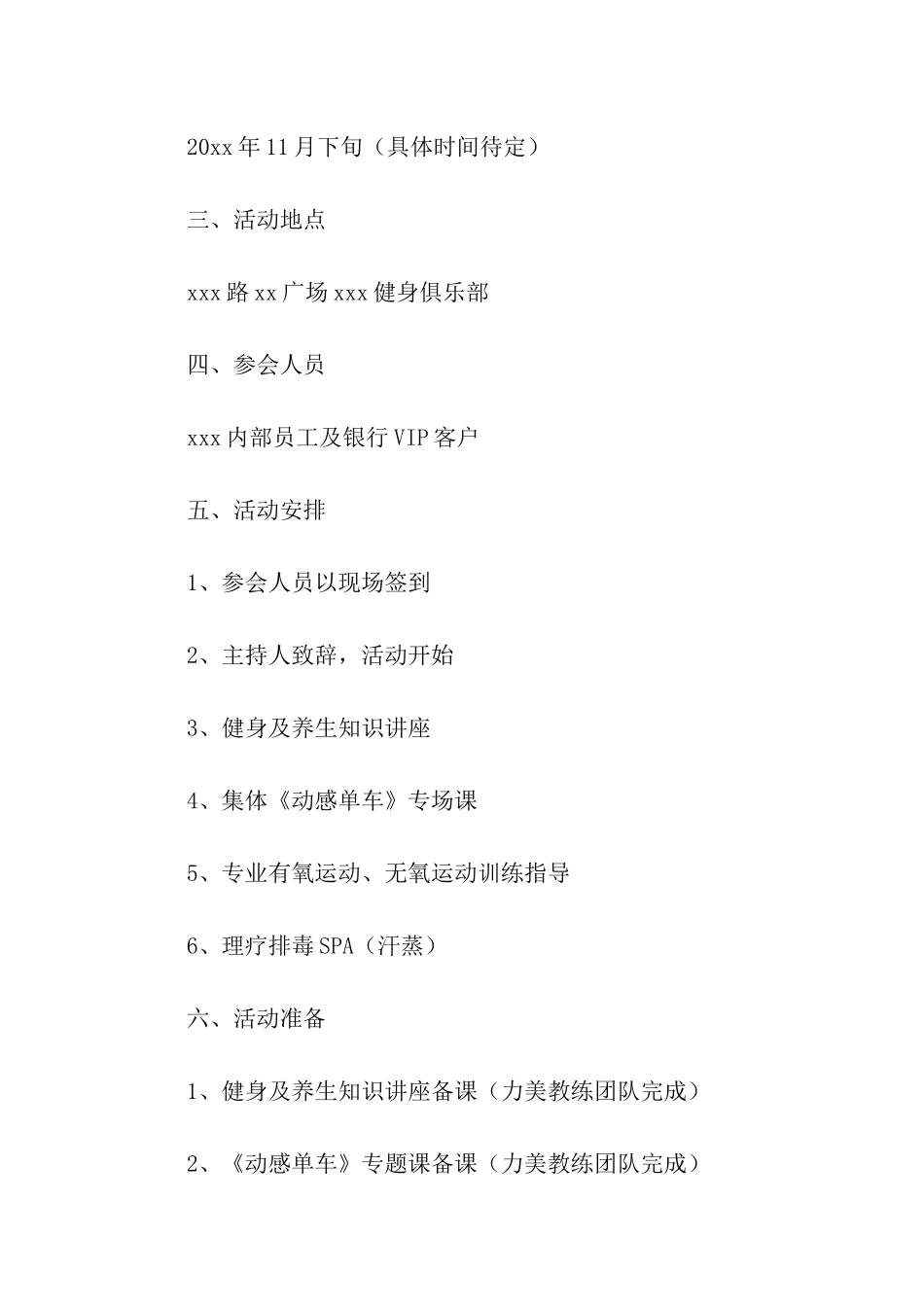 小班立冬活动方案_第2页